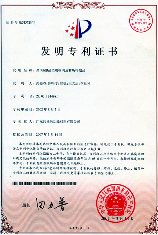 PVC稳定剂厂家—新2体育平台（中国）有限公司发明专利