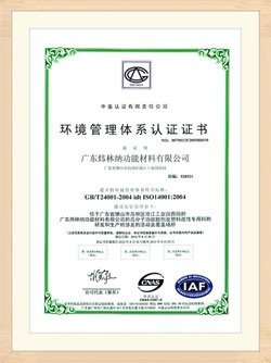 PVC热稳定剂厂家ISO14001证书