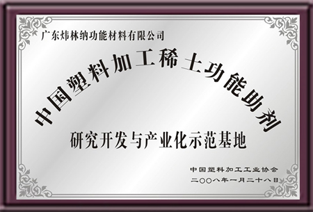 PVC稳定剂厂家—新2体育平台（中国）有限公司荣誉证书