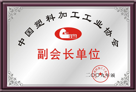 PVC稳定剂厂家—新2体育平台（中国）有限公司荣誉证书